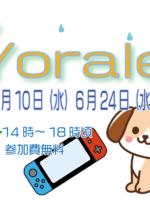 『誰でもYorale』６月開催
