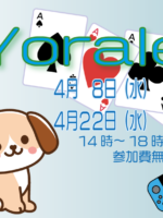 『誰でもYorale』４月開催