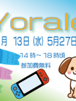 『誰でもYorale』５月開催